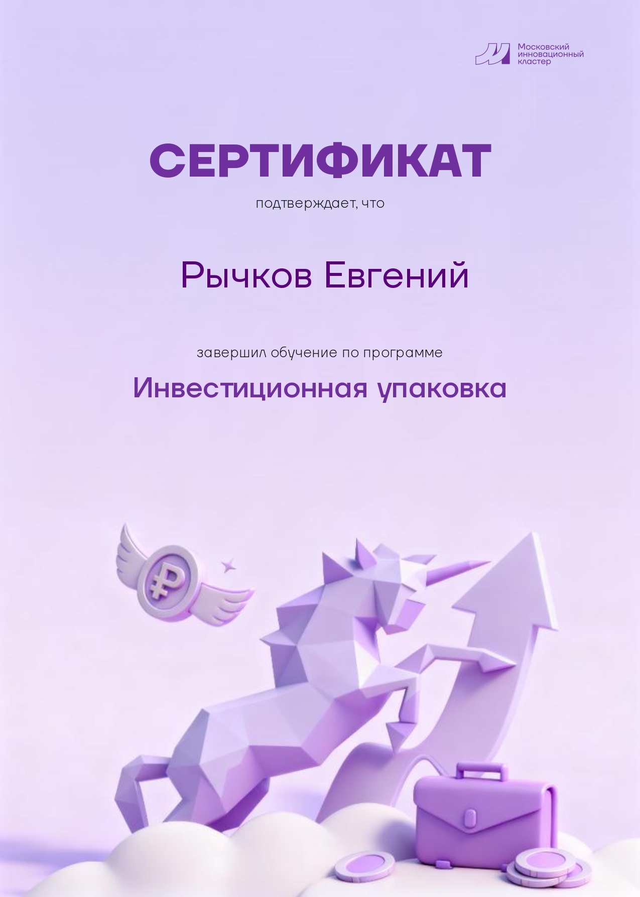Инвестиционная упаковка МИК